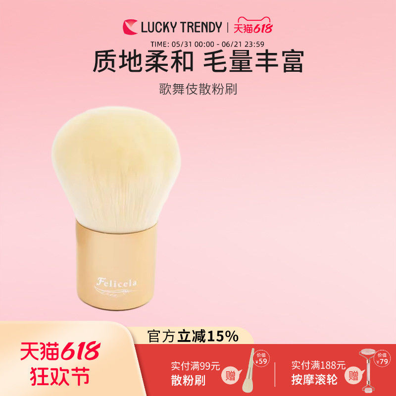 LUCKY TRENDY官方直营日本歌舞伎散粉刷软毛便携专业定化妆刷工具