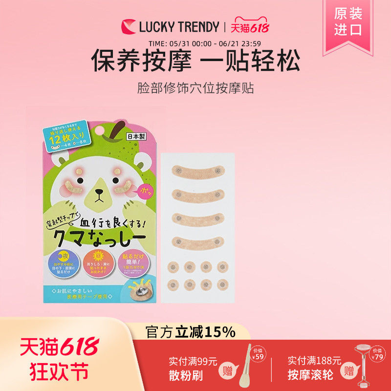 LUCKY TRENDY脸部穴位按摩贴眼部穴道按摩贴黑眼圈