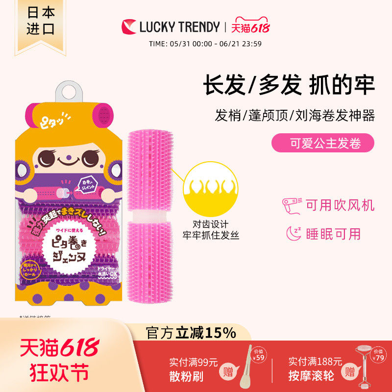 LUCKY TRENDY日本公主发卷家用卷发筒刘海可加热自粘不伤发进口