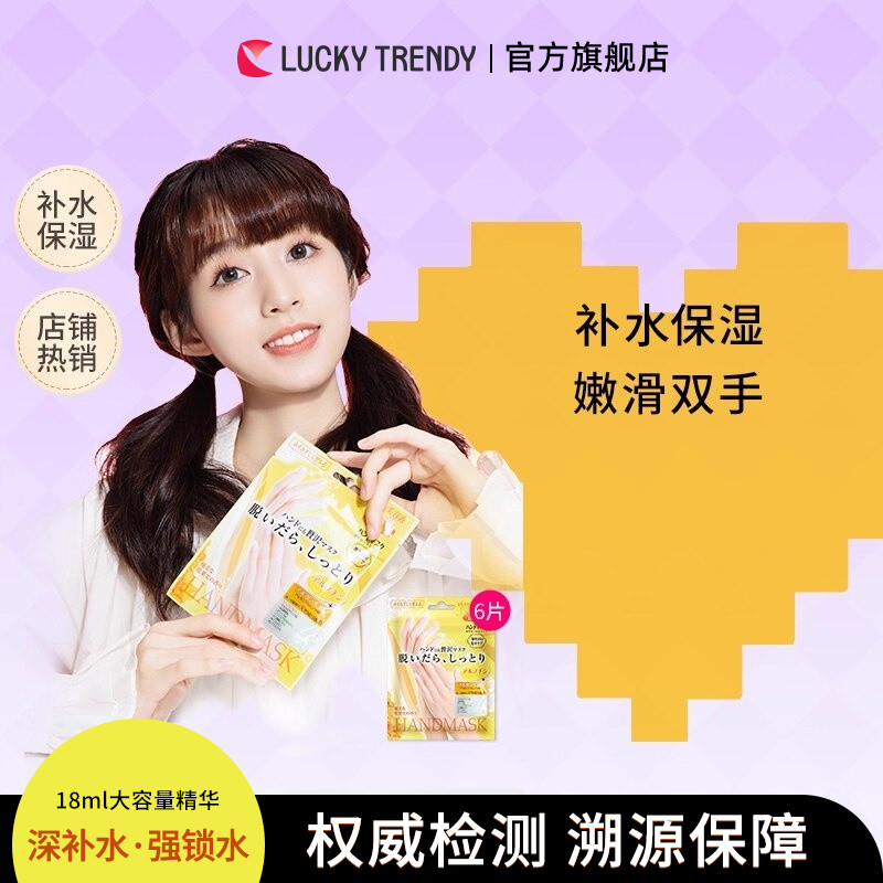 LUCKY TRENDY日本进口手膜女保湿补水足膜脚膜干裂粗糙
