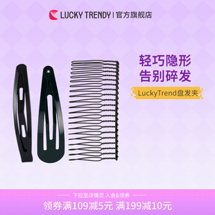 LUCKY TRENDY刘海发夹钢夹一字夹BB夹侧边夹碎发头饰盘发简约进口