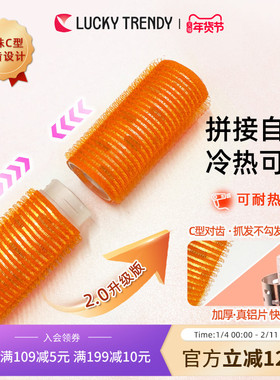 LUCKY TRENDY日本铝片发卷空气刘海卷发筒八字蓬松睡眠卷发神器
