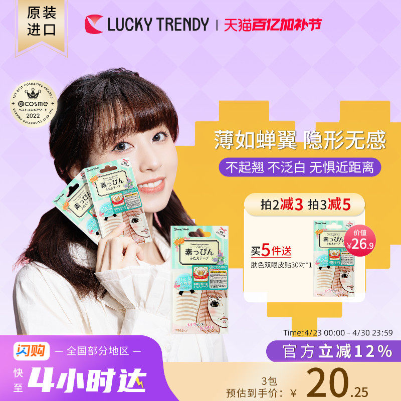 LUCKY TRENDY幸尚素肌双眼皮贴自然隐形无痕蕾丝肿泡眼男士女专用