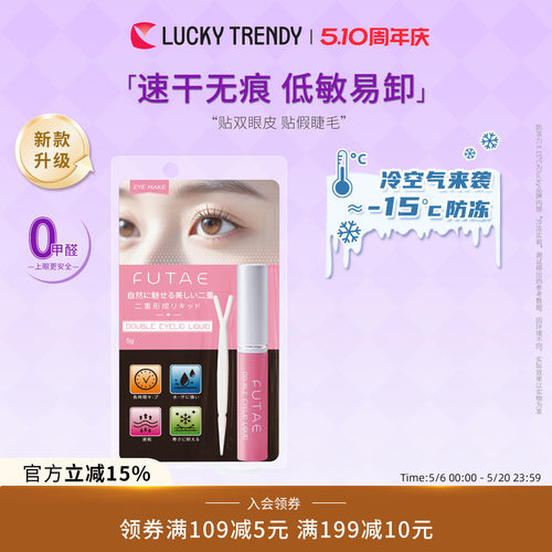 luckytrendy假睫毛+双眼皮胶水
