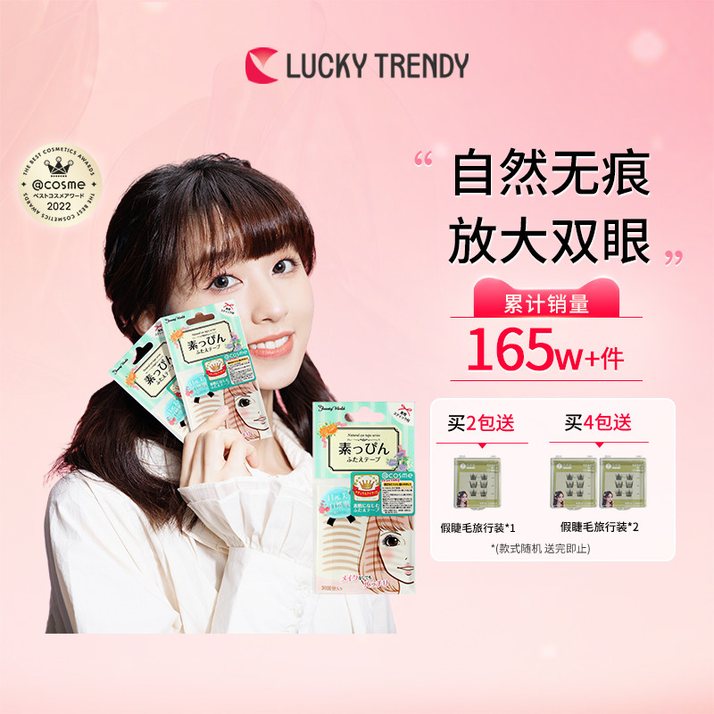 LUCKY TRENDY幸尚素肌双眼皮贴自然隐形无痕女蕾丝美目贴肿眼泡 彩妆/香水/美妆工具 双眼皮贴 原图主图