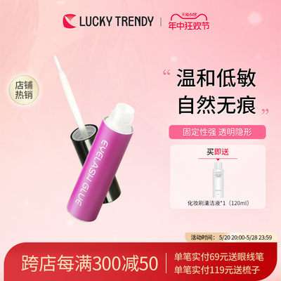 lucky防过敏速干无痕假睫毛胶水