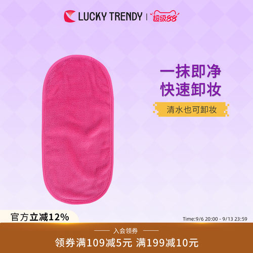 LUCKY TRENDY便携式洗脸布卸妆毛巾清水物理辅助卸妆加厚款软毛巾