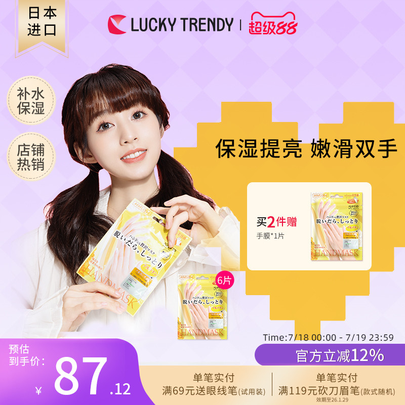 luckytrendy进口保湿手膜