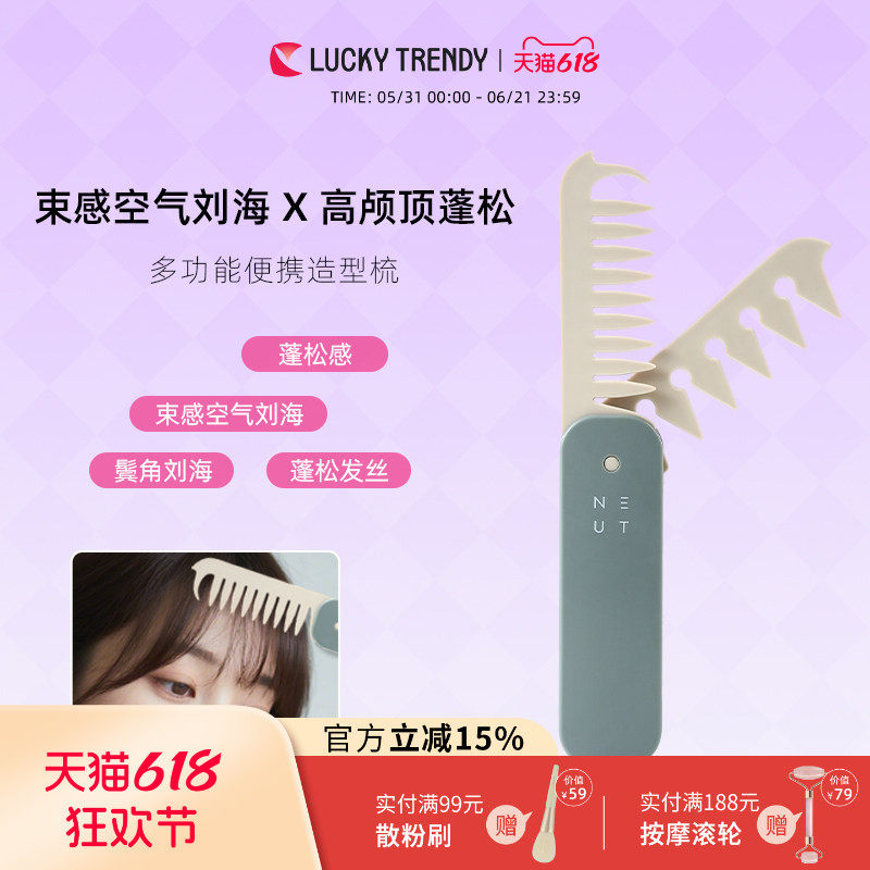 LUCKY TRENDY日本折叠梳蓬松刘海梳定型便携随身梳子多功能疏密齿