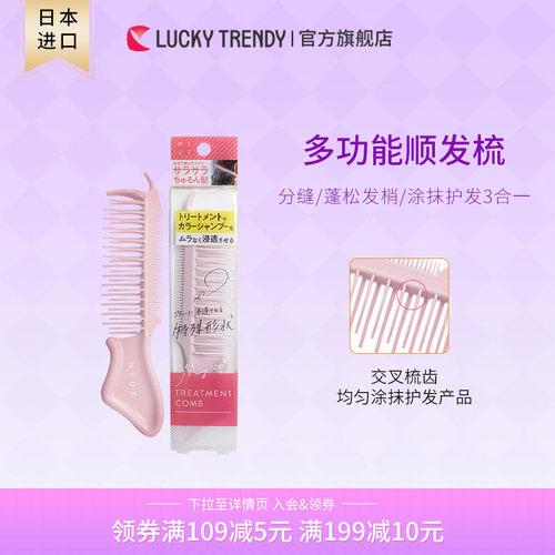 日本分缝发梳轻松梳出蓬松感