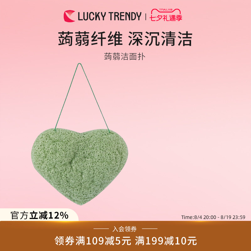 LUCKY TRENDY日本心形蒟蒻洁面扑魔芋洗脸扑深层清洁海绵