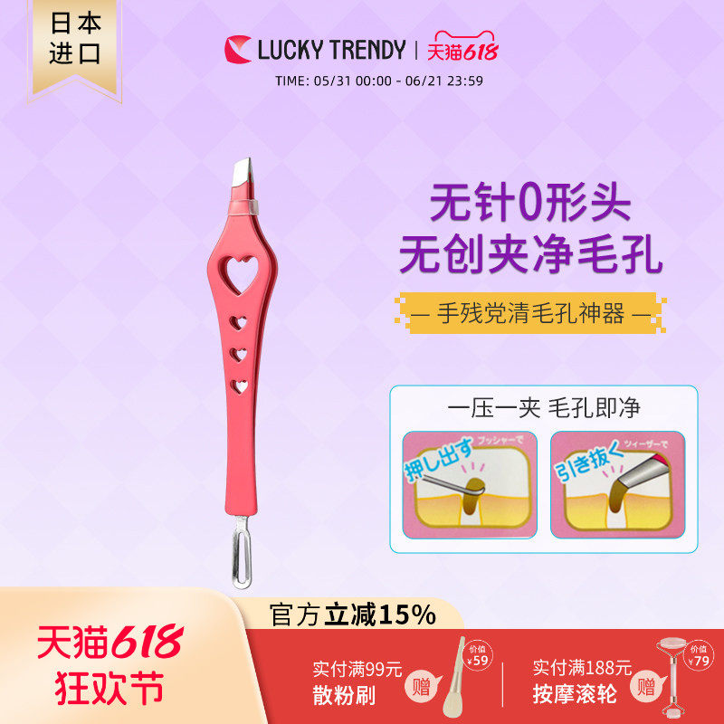 LUCKY TRENDY日本粉刺针粉刺夹角栓鼻头清洁器黑头夹挤痘痘针镊子