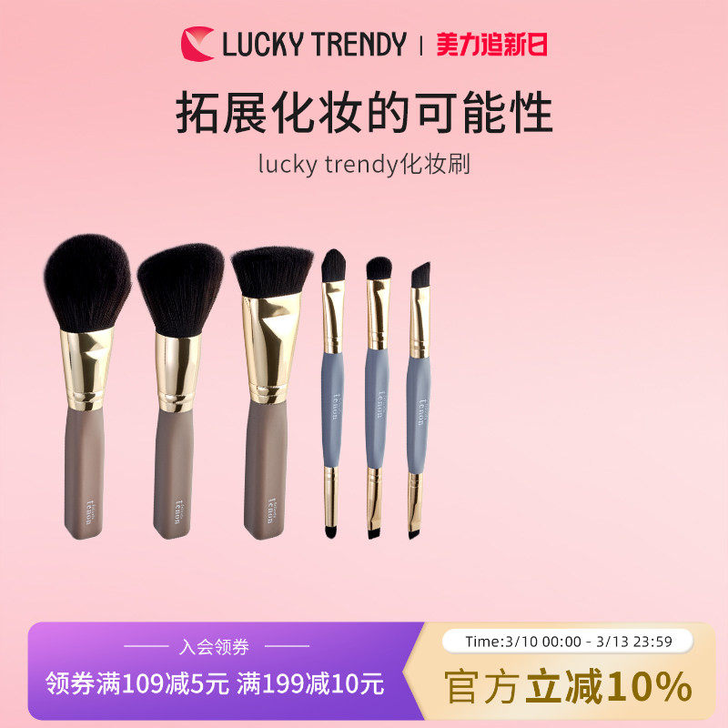LUCKY TRENDY眼影腮红刷遮瑕修容粉底刷眉刷散粉刷化妆刷套装工具