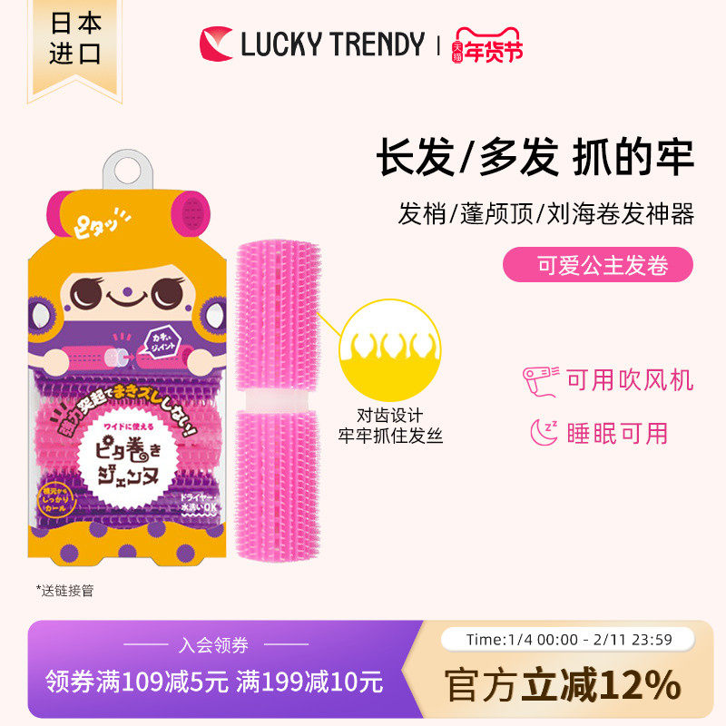 LUCKY TRENDY日本公主发卷家用卷发筒刘海可加热自粘不伤发进口,家庭/个人清洁工具,盘发器,淘宝优惠券,粉丝福利购,淘宝优惠卷