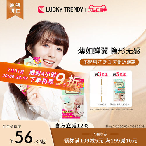 双眼皮贴LUCKYTRENDY