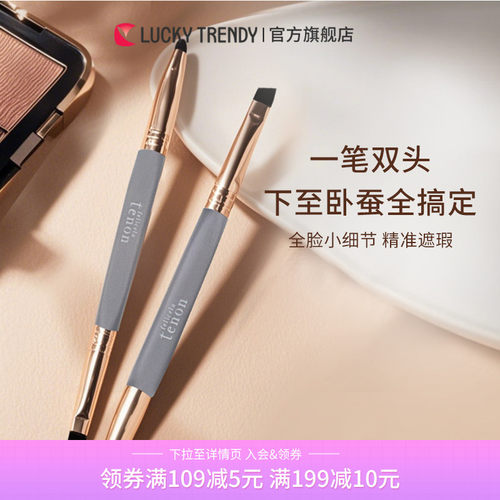 LUCKY TRENDY双头眼线眼影化妆刷刀锋刷卧蚕下至精细遮瑕刷细节刷
