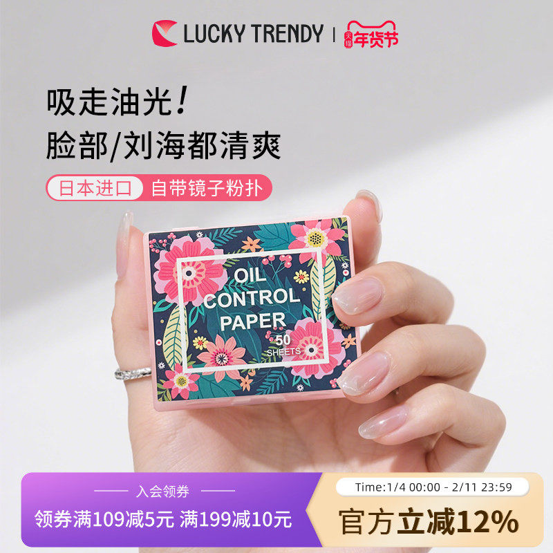 LUCKY TRENDY日本吸油纸面部女控油带粉扑学生专用刘海头皮去油男,彩妆/香水/美妆工具,化妆/美容工具,淘宝优惠券,粉丝福利购,淘宝优惠卷