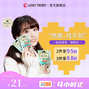LUCKY 女专用 TRENDY幸尚素肌双眼皮贴自然隐形无痕蕾丝肿泡眼男士