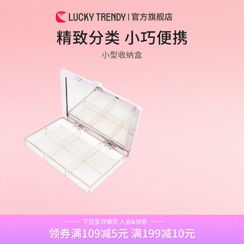 LUCKYTRENDY日本化妆品盒子
