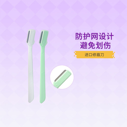 初学者日本修眉刀lucky