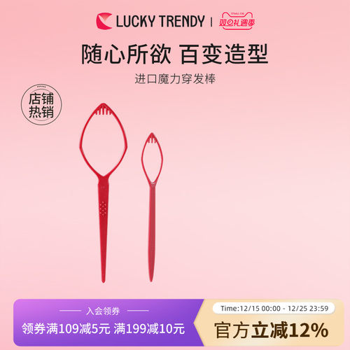 luckytrendy马尾穿发针