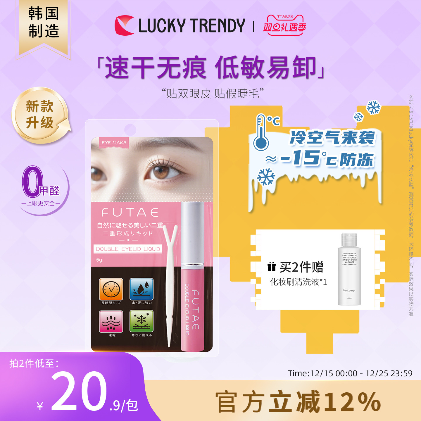 luckytrendy假睫毛+双眼皮胶水