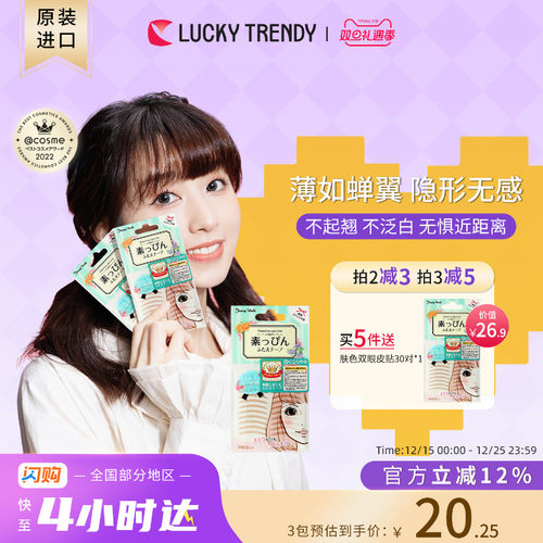 隐形肤色双眼皮贴贴LUCKYTRENDY