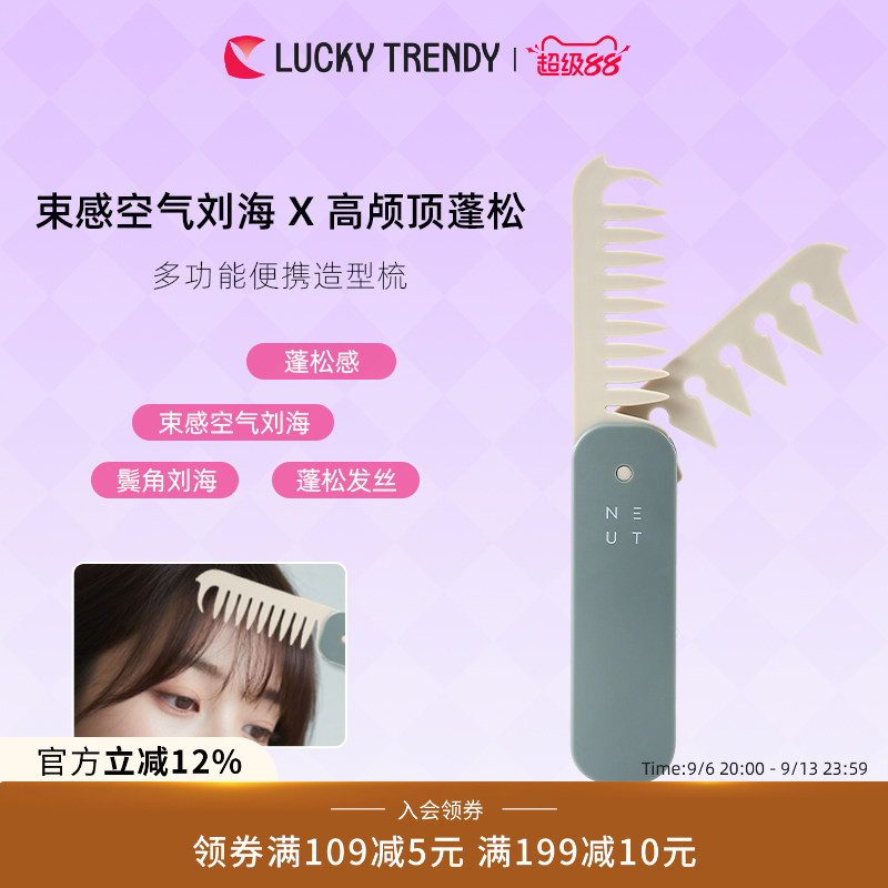 LUCKY TRENDY日本折叠梳蓬松刘海梳定型便携随身梳子多功能疏密齿