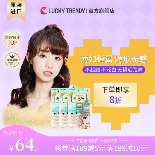 luckytrendy进口双眼皮贴