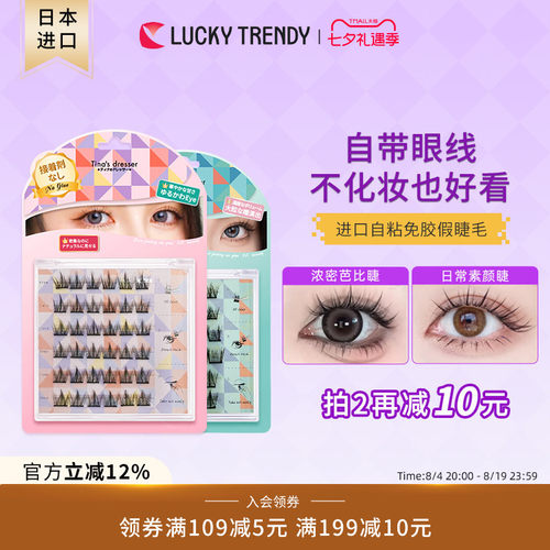 太阳花假睫毛自粘免胶