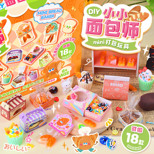 儿童面包师工坊小铺手工diy材料