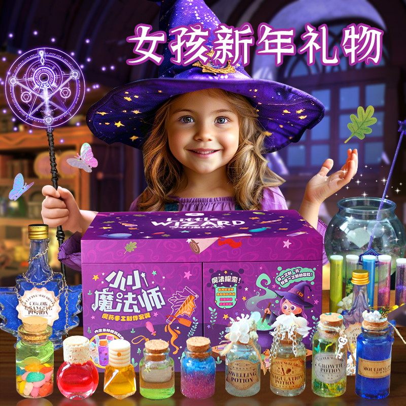 小小魔法师礼盒新年礼物女孩魔药水瓶儿童手工diy洞洞乐玩具套装,玩具/童车/益智/积木/模型,过家家玩具,淘宝优惠券,粉丝福利购,淘宝优惠卷