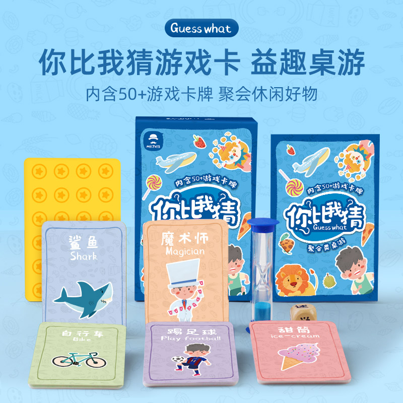 你比我猜游戏卡桌游互动