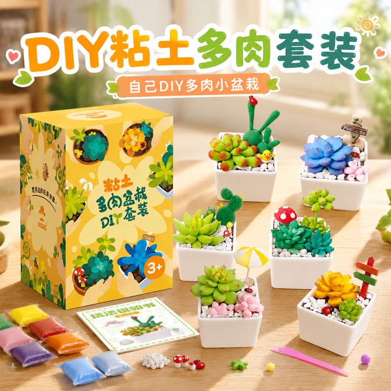 超轻粘土儿童手工diy迷你仿真多肉植物盆栽材料包幼儿园活动团购