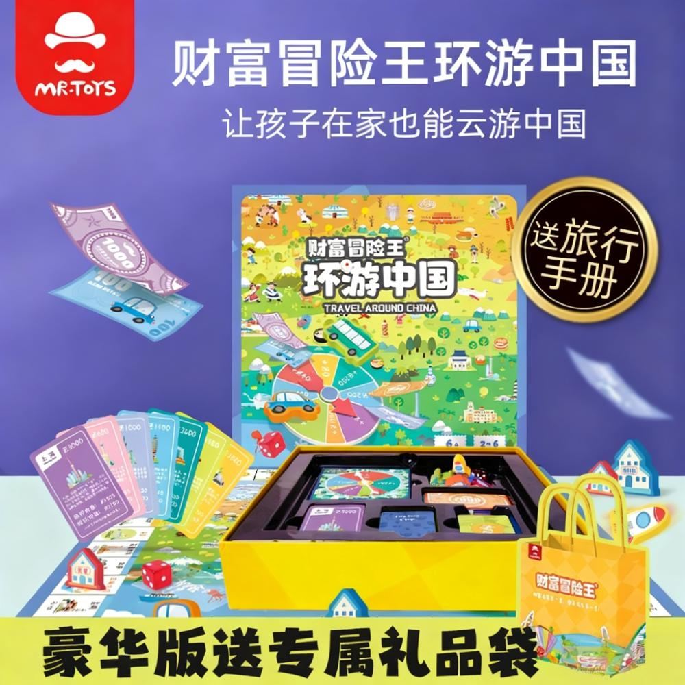 儿童环游中国之旅世界财富冒险王