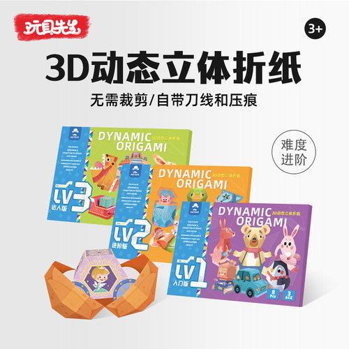 3D立体动态剪折纸儿童手工折纸