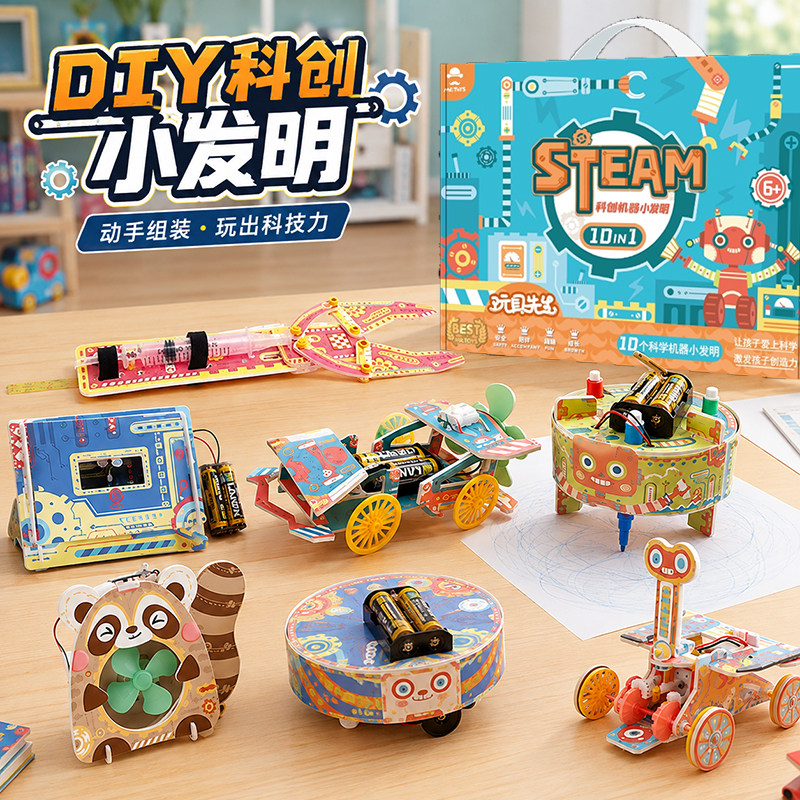 儿童STEAM科学创意手工小实验