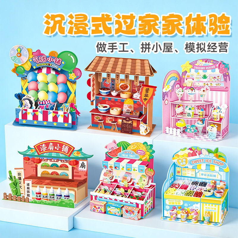 过家家小铺diy甜品小屋迷你食玩手工材料包儿童玩具女孩生日礼物