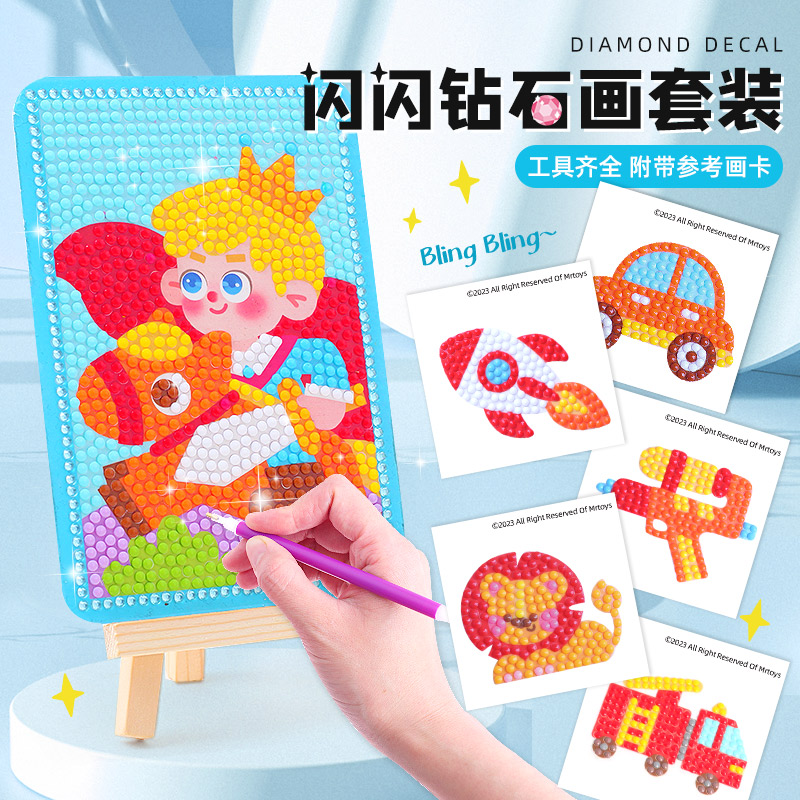 钻石贴画儿童手工diy材料