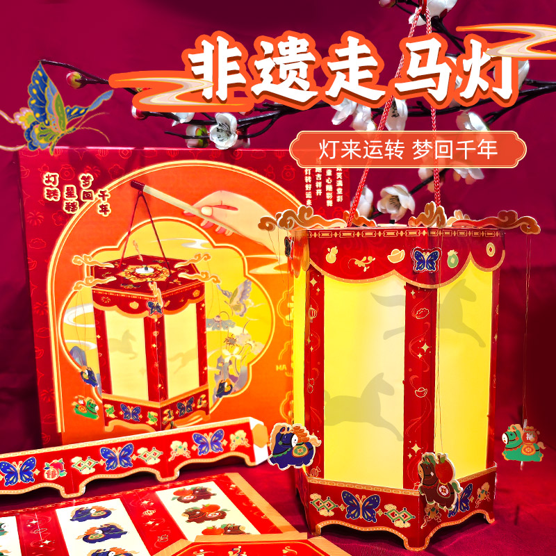 手工DIY灯笼新年走马灯