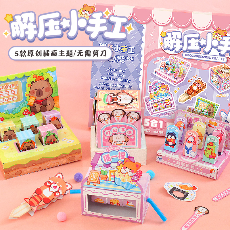 儿童手工diy立体折纸机关