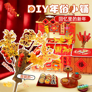 年俗小铺手工DIY糖葫芦糖画仿真食玩春节非遗过家家玩具新年礼物