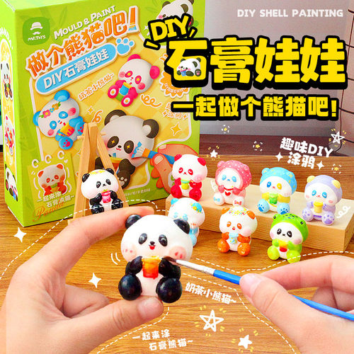石膏娃娃涂色熊猫手工diy套装