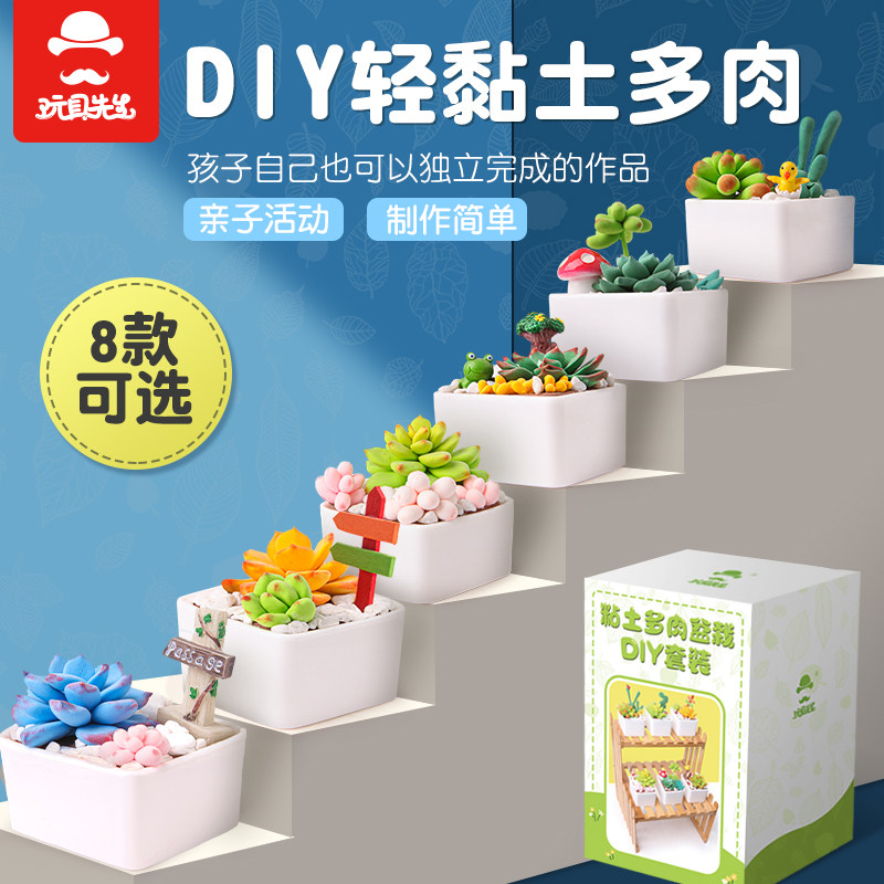 儿童礼物超轻粘土diy仿真多肉黏土盆栽彩泥亲子活动手工制作材料