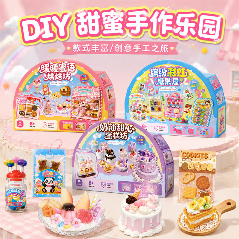 奶油甜心蛋糕坊DIY材料玩具