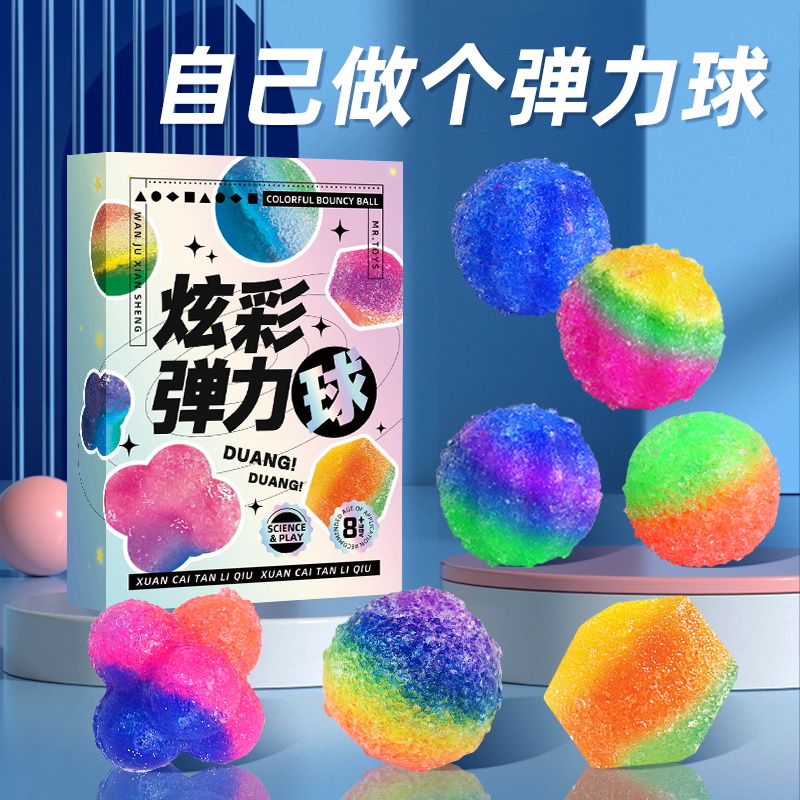 网红款弹力球手工制作材料包