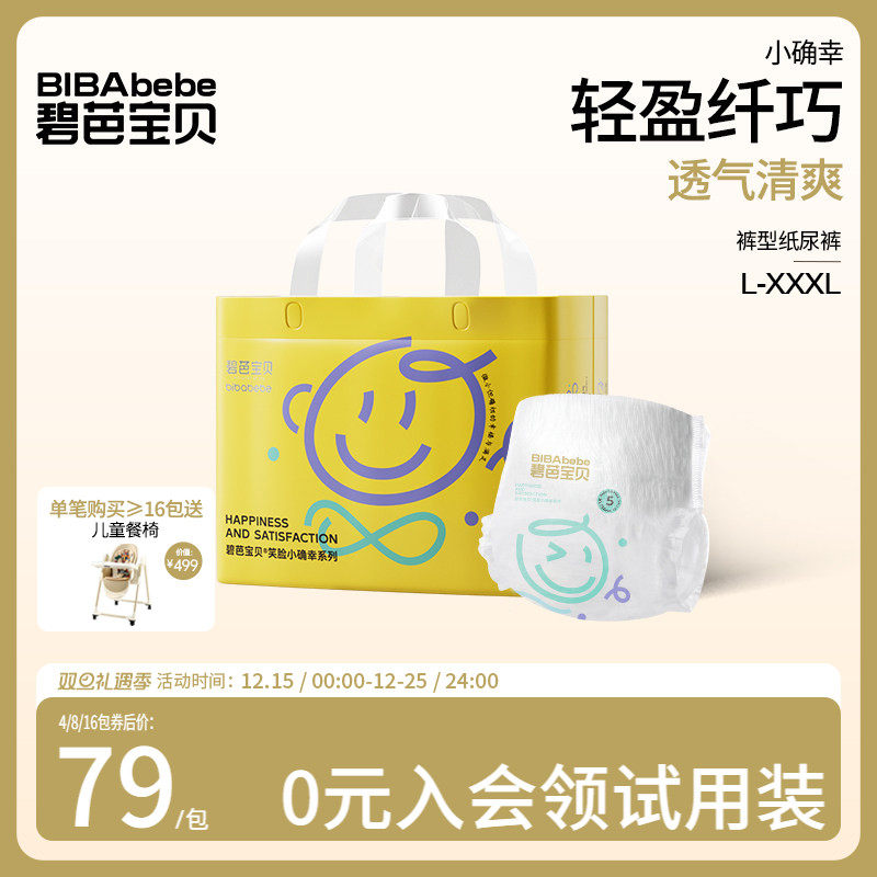 碧芭宝贝笑脸小确幸拉拉训练裤