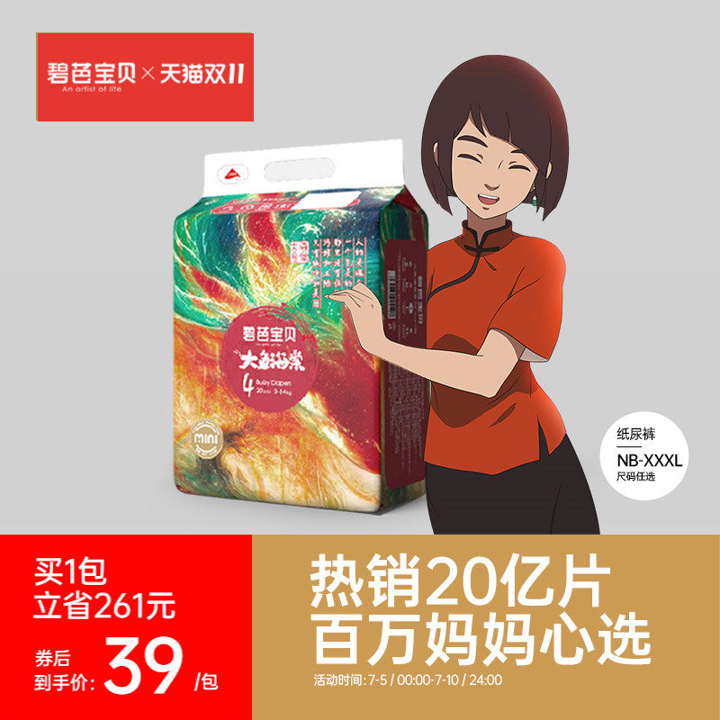 碧芭宝贝大鱼海棠mini纸尿裤拉拉训练裤新生婴儿超薄透气NB-3XL码怎么看?