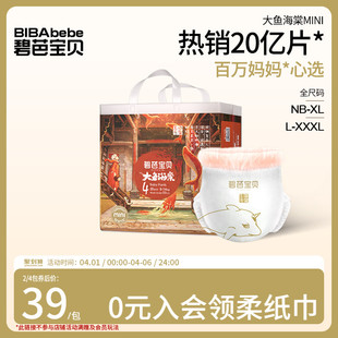 碧芭宝贝大鱼海棠mini纸尿裤 新生婴儿超薄透气NB 3XL码 拉拉训练裤