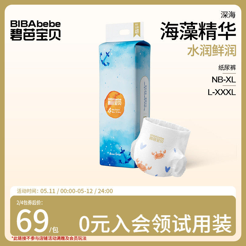 碧芭宝贝深海超薄透气纸尿裤训练裤尿不湿NB-3XL码
